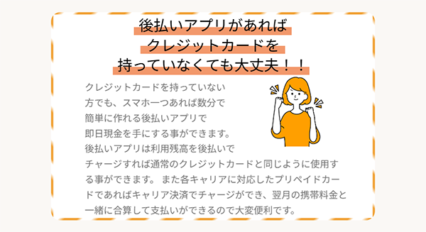 ペイチェンはクレジットカードをもっていなくても、スマホがあれば申込み可能です。