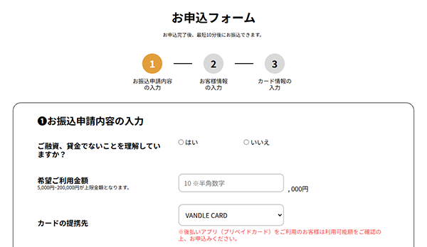 ペイチェン 後払いアプリ現金化の"お申し込みフォーム"