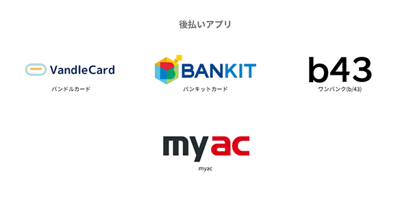 ペイチェンで現金化できる"後払いアプリ"