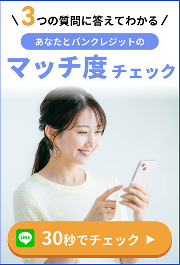 バンクレジット 後払いアプリ現金化 サービスの特徴