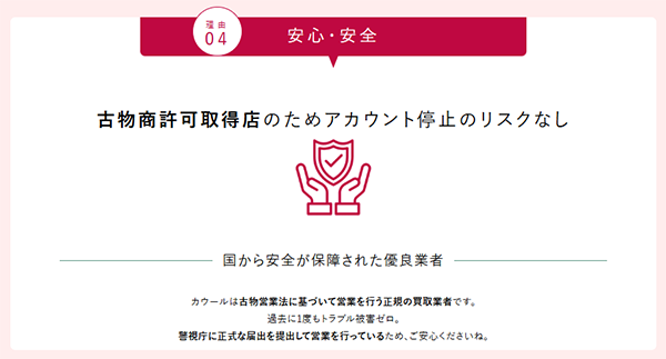 古物商許可を取得の正規サービス