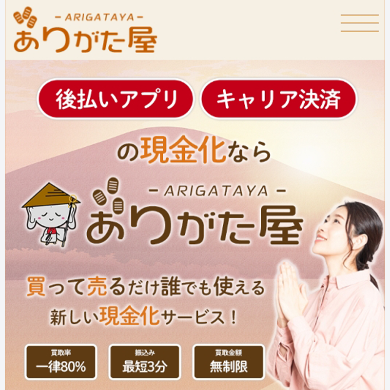 ありがた屋 後払いアプリで簡単換金！即日現金化！5ちゃんねる（5ch）口コミ評判とサービス情報