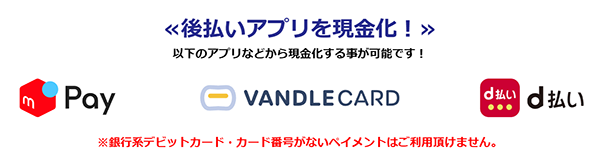 アイペイで利用できる後払いアプリ