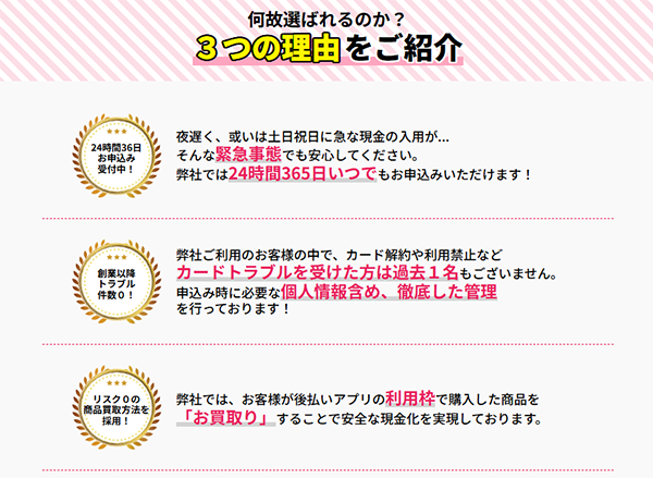 Gift Cash(ギフトキャッシュ) 後払いアプリ現金化 サービスの特徴