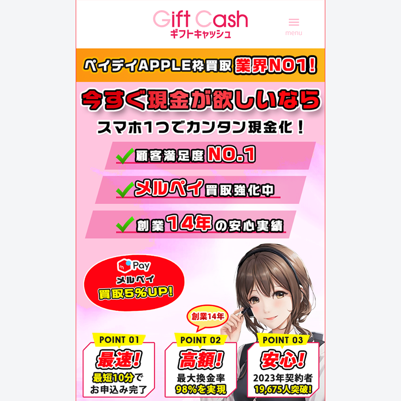 Gift Cash（ギフトキャッシュ） 後払いアプリで簡単換金！即日現金化！5ちゃんねる（5ch）口コミ評判とサービス情報