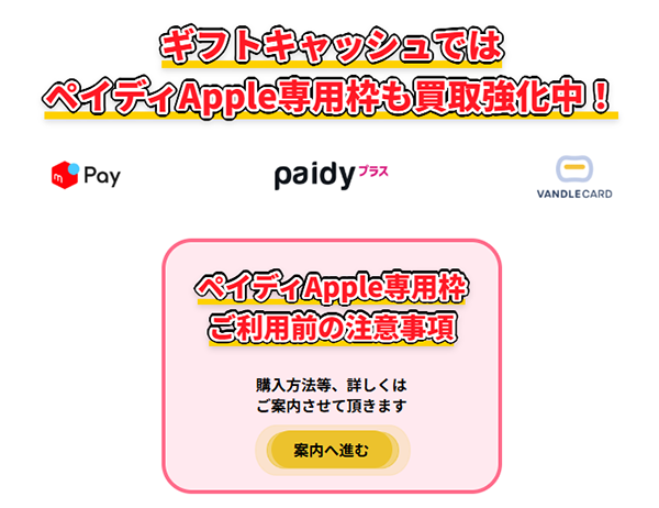 Gift Cash(ギフトキャッシュ)で利用できる後払いアプリ