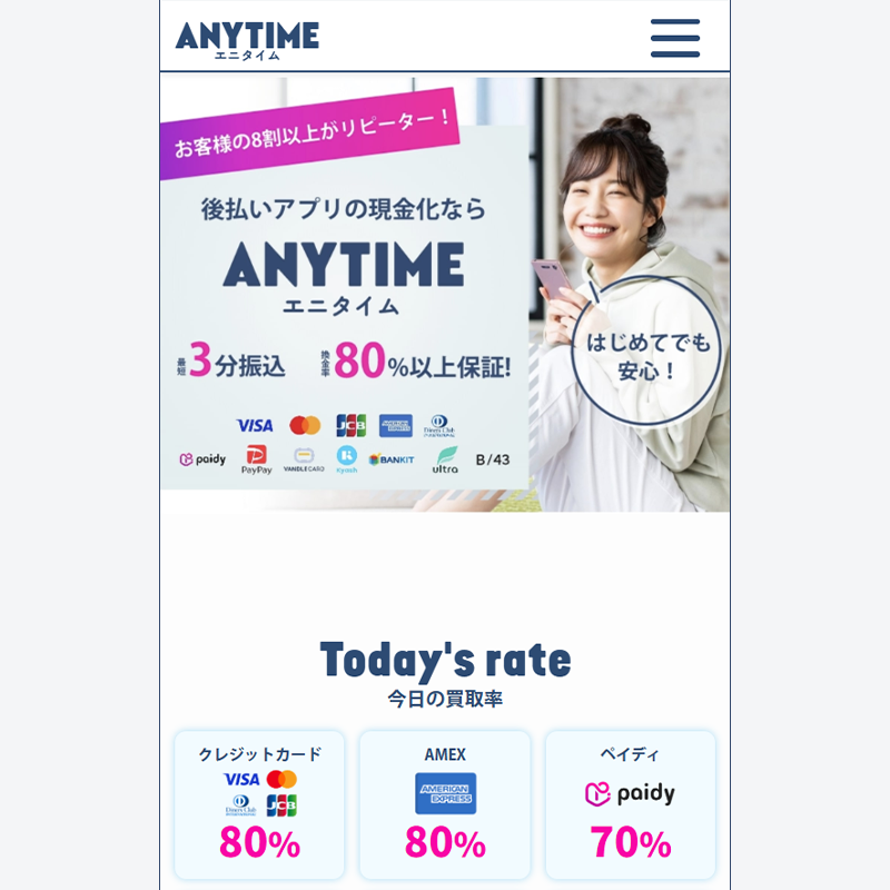 ANYTIME（エニタイム） 後払いアプリで簡単換金！即日現金化！5ちゃんねる（5ch）口コミ評判とサービス情報