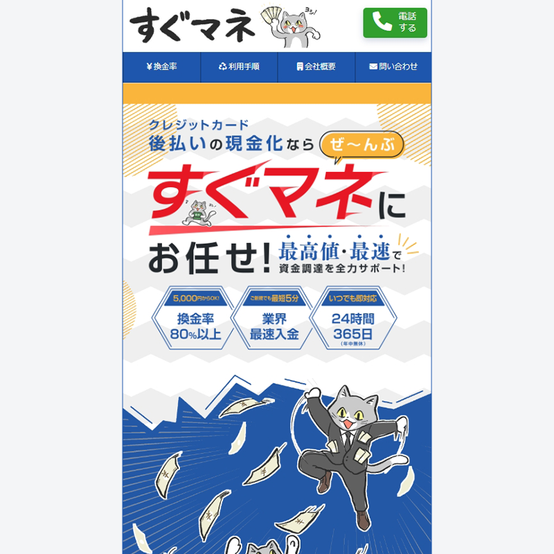 すぐマネ 後払いアプリで簡単換金！即日現金化！5ちゃんねる（5ch）口コミ評判とサービス情報
