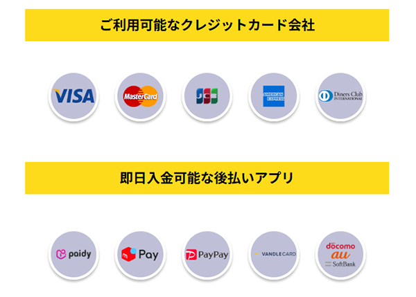 ONLINE CASH(オンラインキャッシュ)で利用できる後払いアプリ