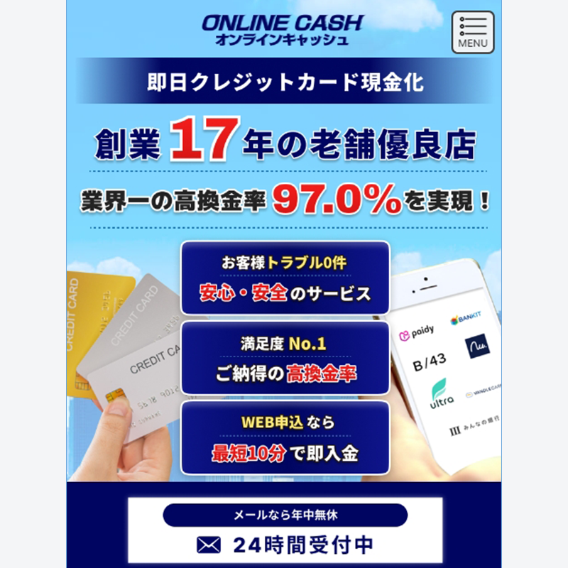ONLINE CASH（オンラインキャッシュ） 後払いアプリで簡単換金！即日現金化！5ちゃんねる（5ch）口コミ評判とサービス情報