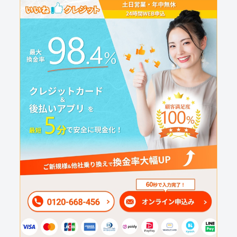 いいねクレジット 後払いアプリで簡単換金！即日現金化！5ちゃんねる（5ch）口コミ評判とサービス情報