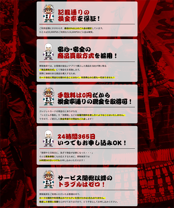 買取無双 後払いアプリ現金化 サービスの特徴