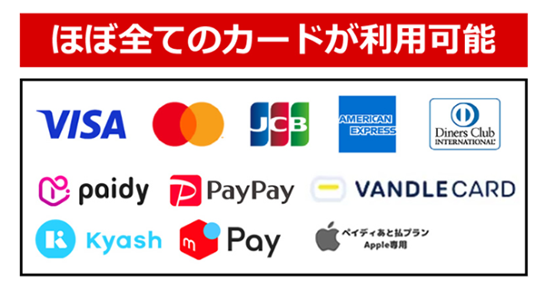 買取無双で利用できる後払いアプリ