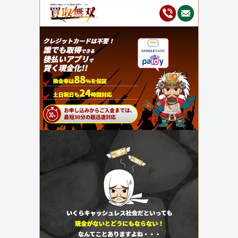 買取無双 後払いアプリで簡単換金！即日現金化！5ちゃんねる（5ch）口コミ評判とサービス情報