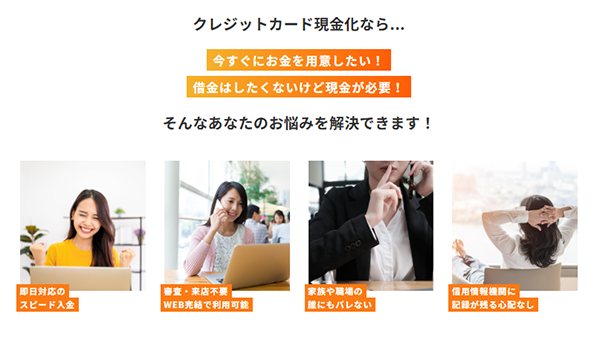 いつでもPAY 後払いアプリ現金化 サービスの特徴