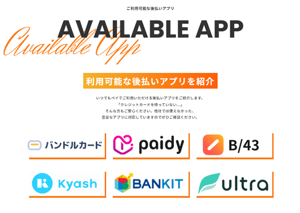 いつでもPAYで利用できる後払いアプリ