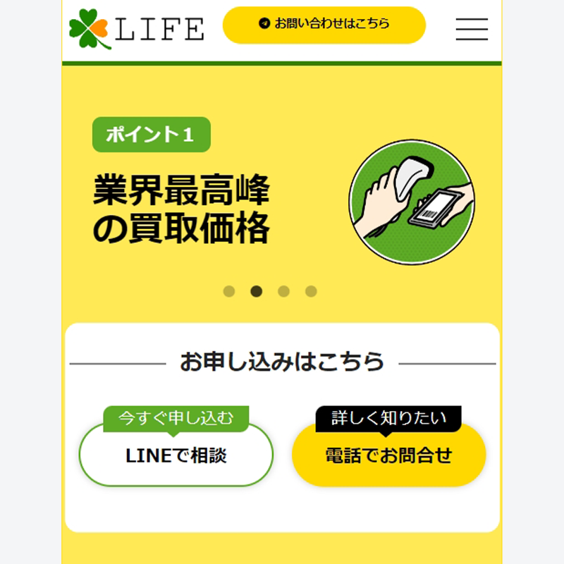 買取LIFE（買取ライフ） 後払いアプリで簡単換金！即日現金化！5ちゃんねる（5ch）口コミ評判とサービス情報