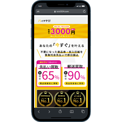 バイチケ｜スマート系列
