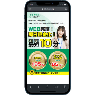 チケットセンター｜スマート系列