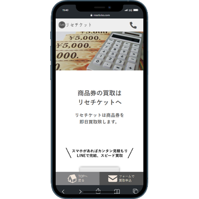 リセチケット｜スマート系列