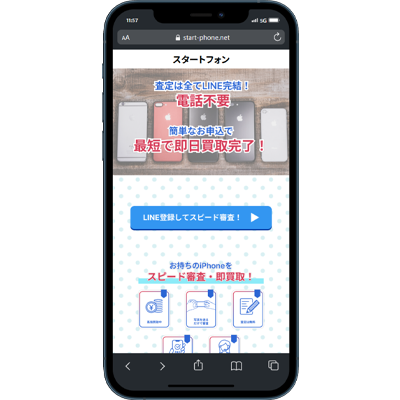 スタートフォン｜アトペイ系列