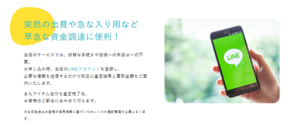 MAKE(メイク)先払い買取サービスの利用方法