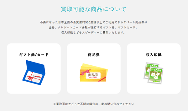 MAKE(メイク)先払い買取サービスの取扱商品