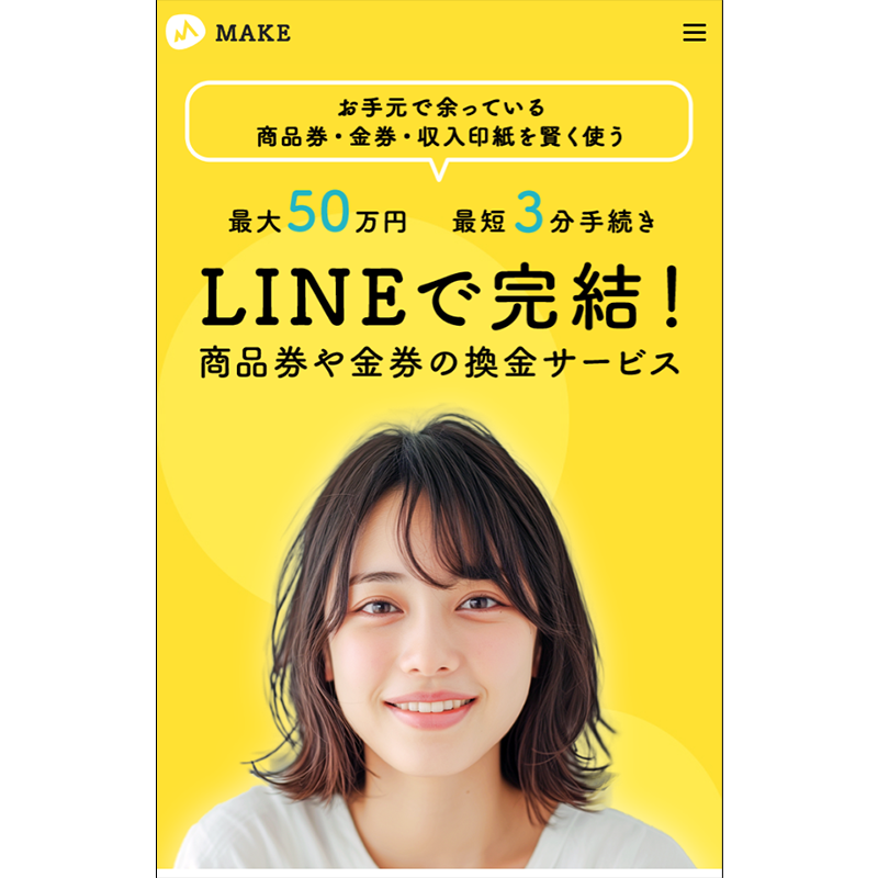 MAKE（メイク）商品券･ギフト券･収入印紙 先払い買取で現金化･5ch口コミと業者情報