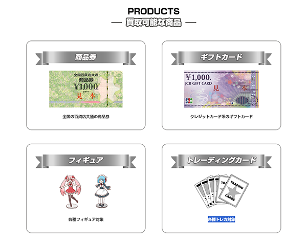 TRACA HOBBY(トレカホビー)先払い買取サービスの取扱商品