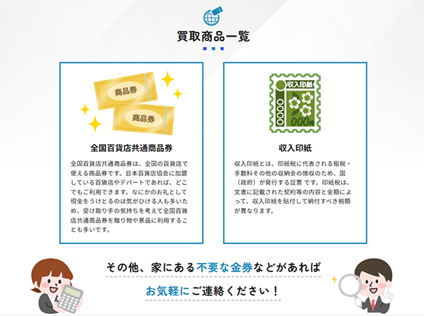 グローバルチケット（GLOBAL TICKET）先払い買取サービスの取扱商品