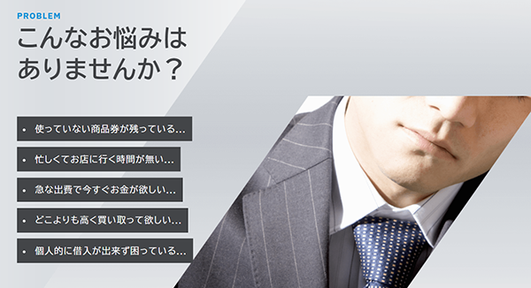ジャパチケ 先払い買取サービスの特徴