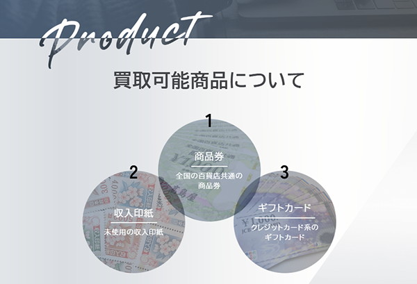 ジャパチケ 先払い買取サービスの取扱商品