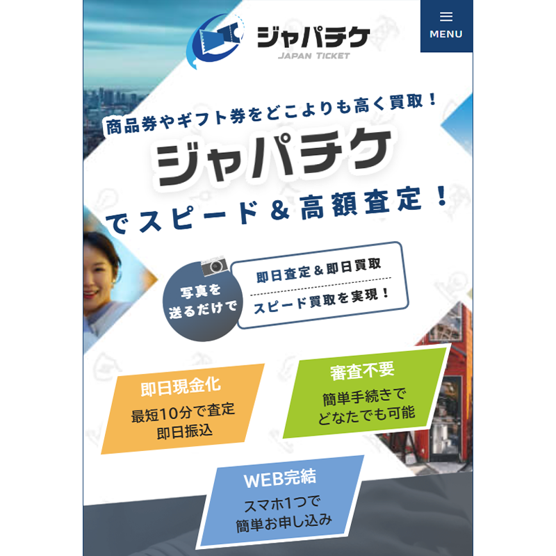 ジャパチケ 商品券･収入印紙･ギフトカード 先払い買取で現金化･5ch口コミと業者情報
