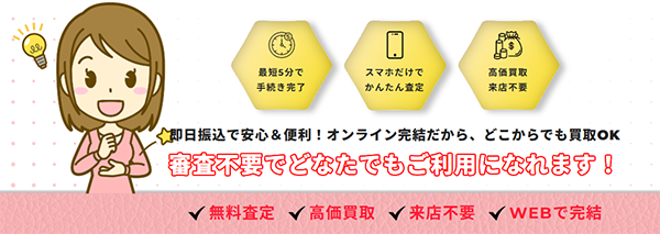 今すぐチケット 先払い買取サービスの利用方法