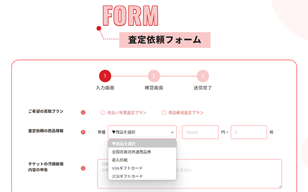 今すぐチケット公式ページの査定依頼フォームの査定依頼の商品情報欄