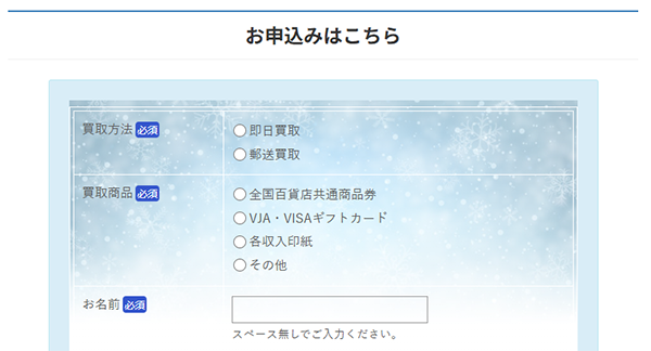 ワンパックのお申込みフォーム