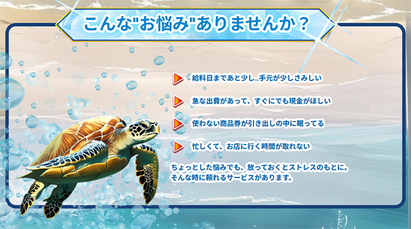 オーシャンチケット 先払い買取サービスの利用方法