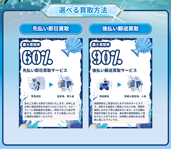 オーシャンチケットの選べる買取方法