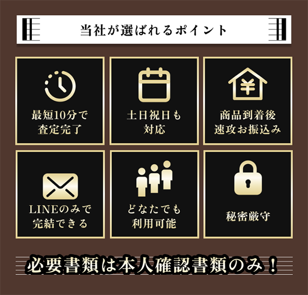 マエストロ 先払い買取サービスの特徴