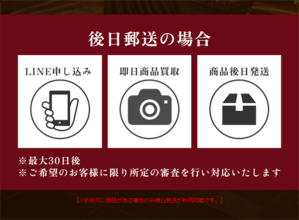 マエストロ 先払い買取サービスの買取ステップ