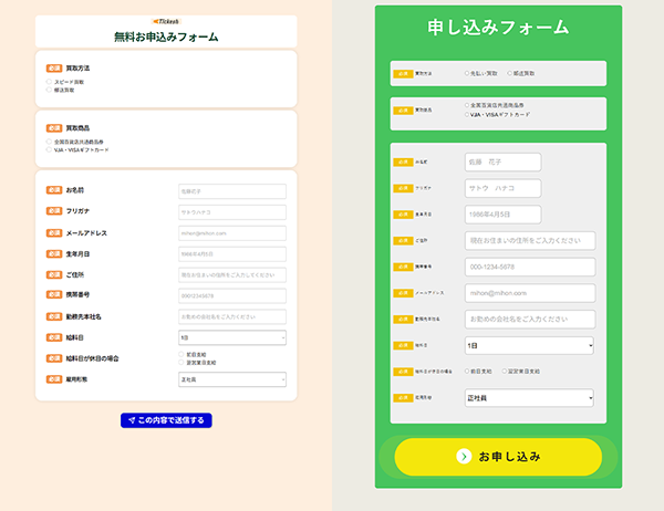 Tickesh(チケッシュ)とプラメリの申込みフォーム