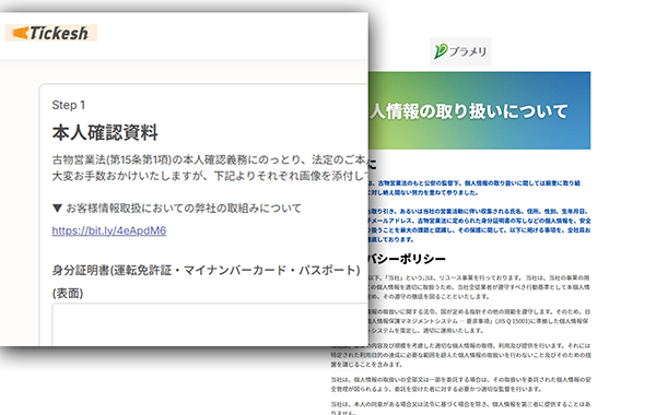 お客様情報取扱においての弊社の取組みについてのリンク先がプラメリの個人情報の取り扱いについて