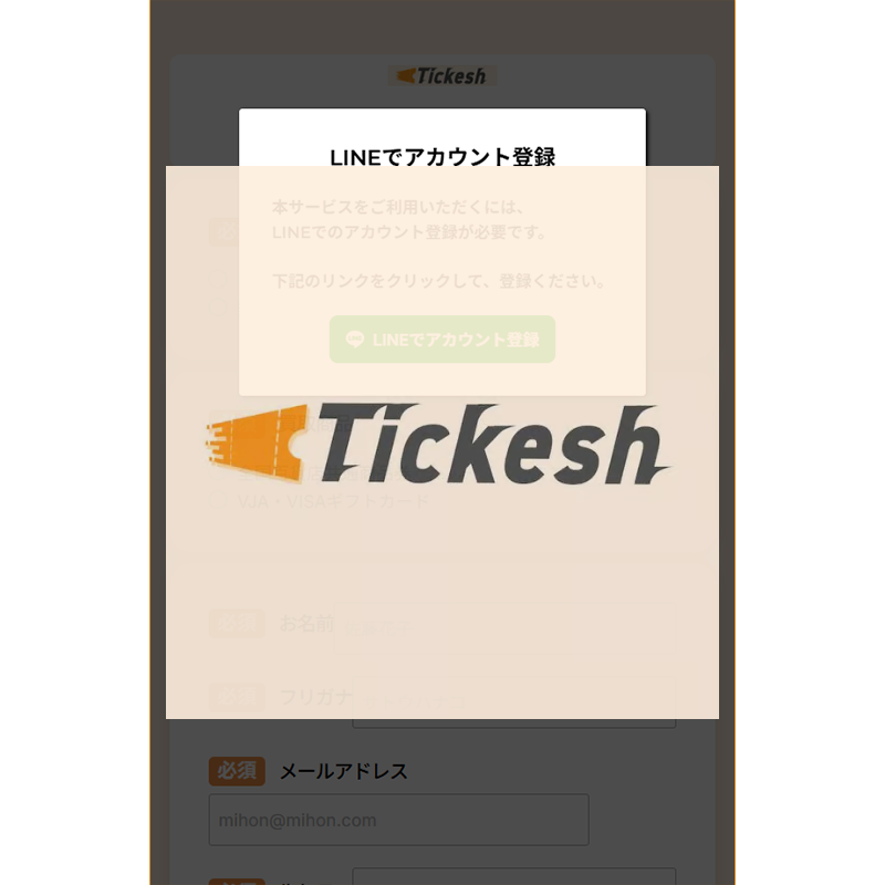 チケッシュ｜独立系 先払い買取を5ch口コミで調査！