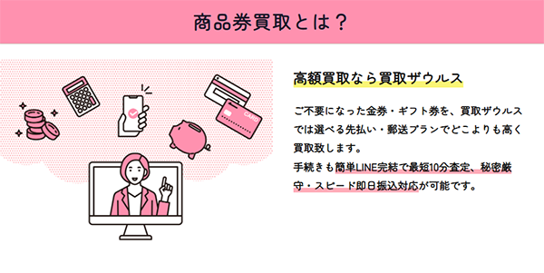 買取ザウルス 先払い買取サービスの利用方法