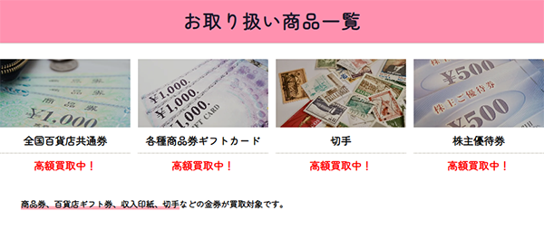 買取ザウルス 先払い買取サービスの取扱商品
