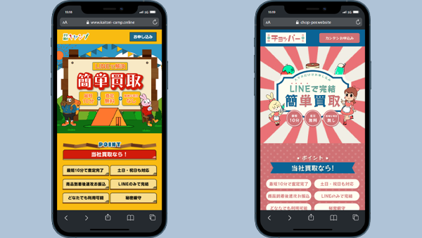 買取キャンプとチョッパーの公式サイト