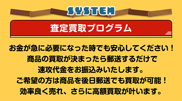 買取キャンプ 先払い買取サービスの利用方法