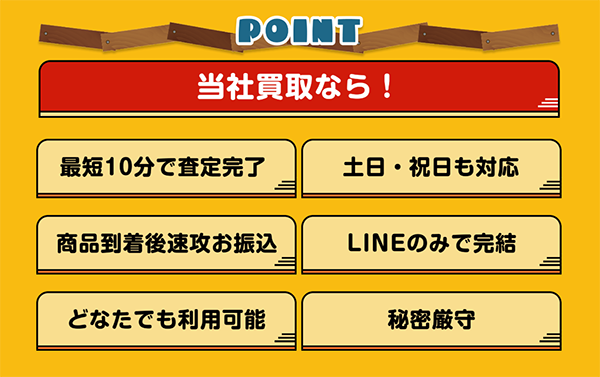 買取キャンプ 先払い買取サービスの特徴