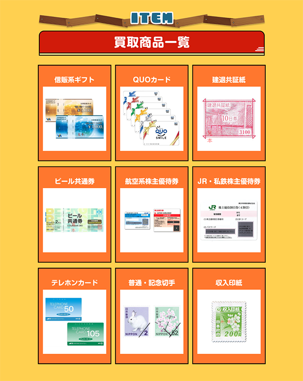 買取キャンプ 先払い買取サービスの取扱商品