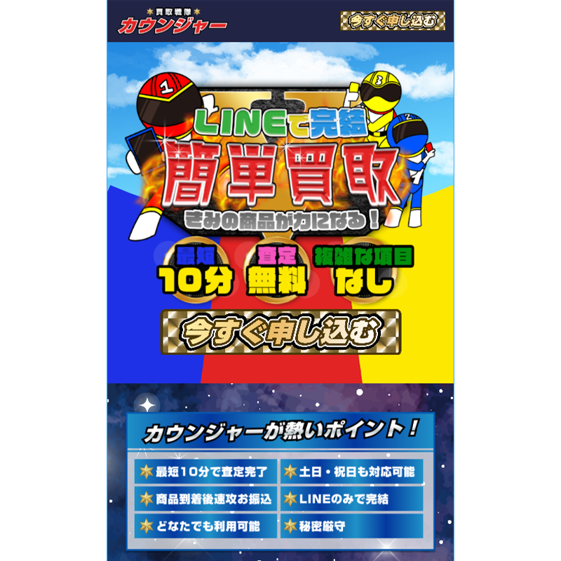 買取戦隊カウンジャー iPhone･商品券･ギフトカード･収入印紙 先払い買取で現金化･5ch口コミと業者情報